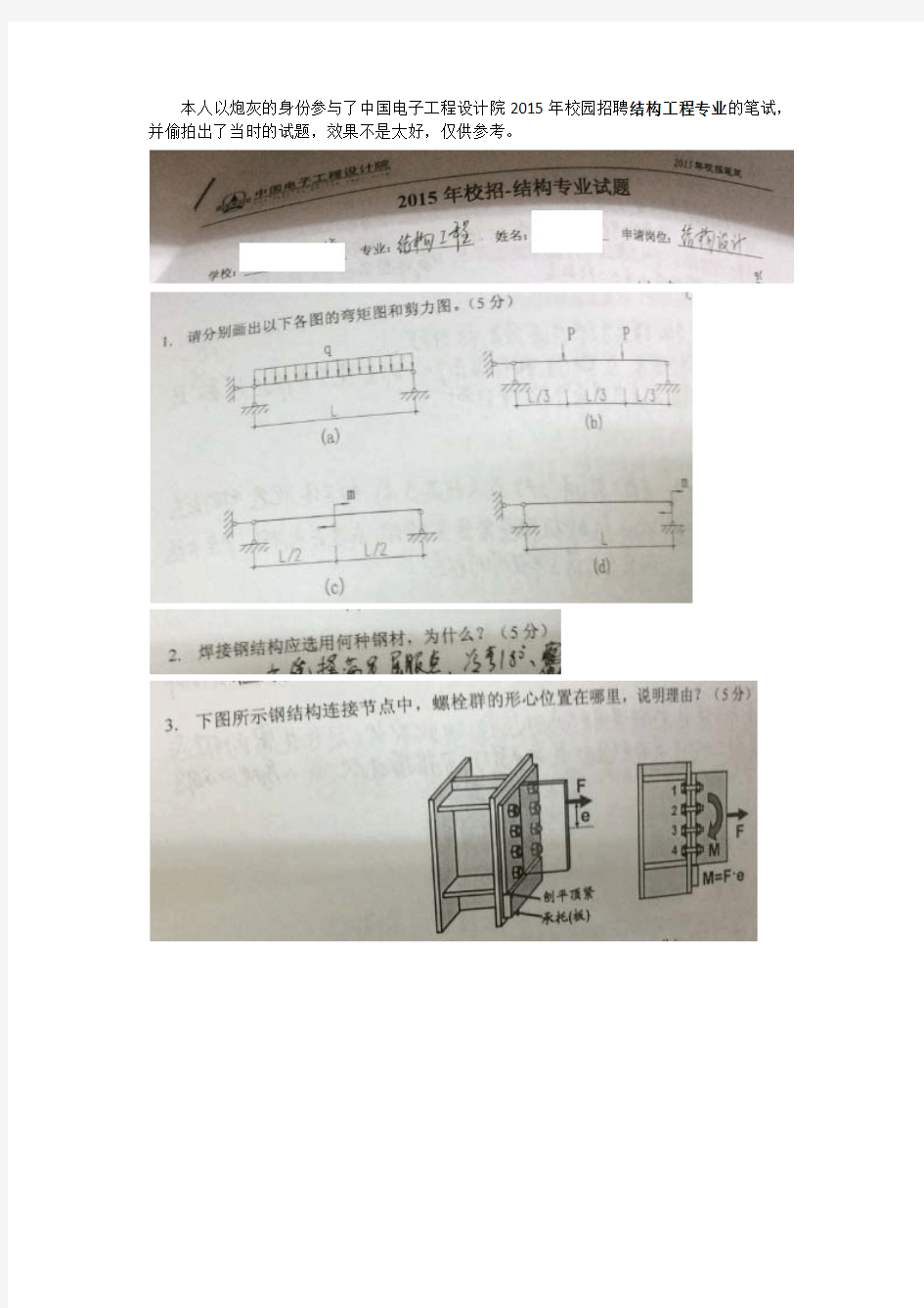 中国电子工程设计院2015年结构工程专业笔试题