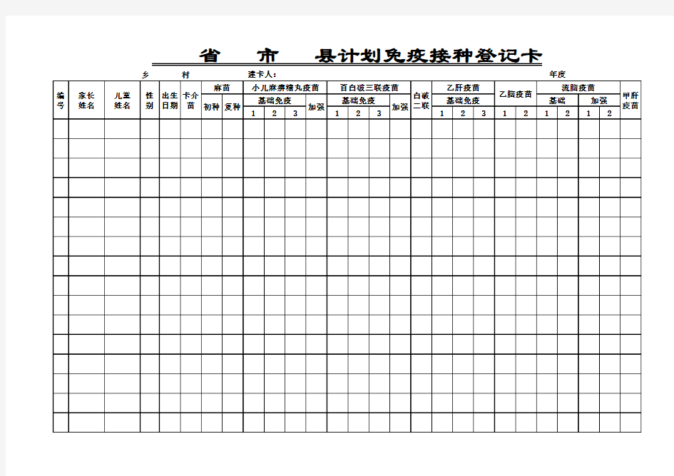 儿童计划免疫接种卡