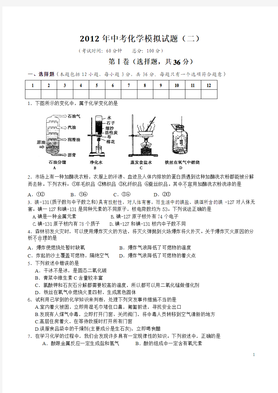 2012年中考化学模拟试题及答案2