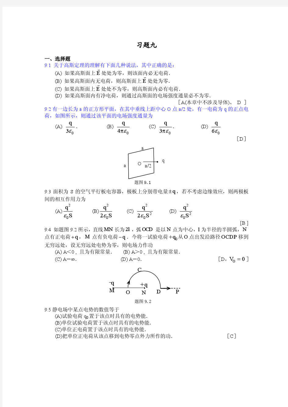 大学物理学上下册中国科学技术大学出版社课后习题与答案