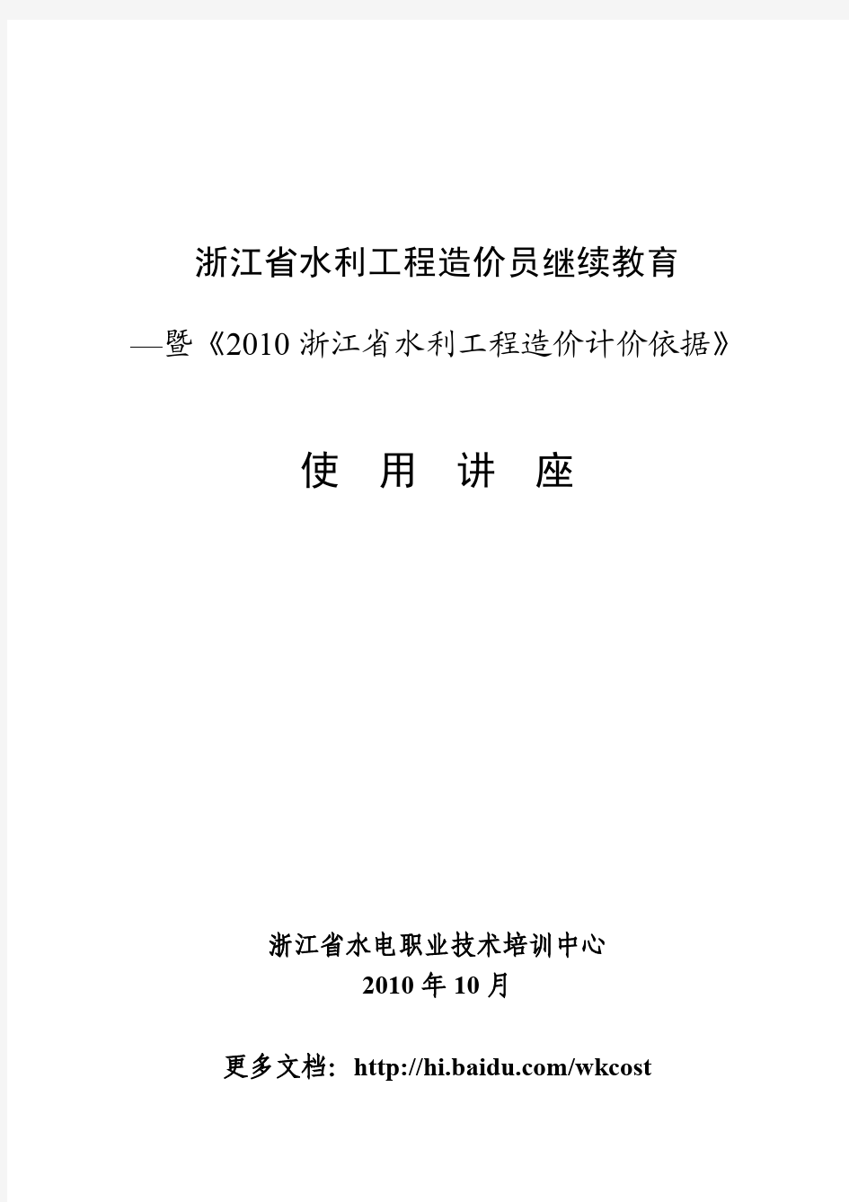 浙江省2010版水利工程预算定额使用说明