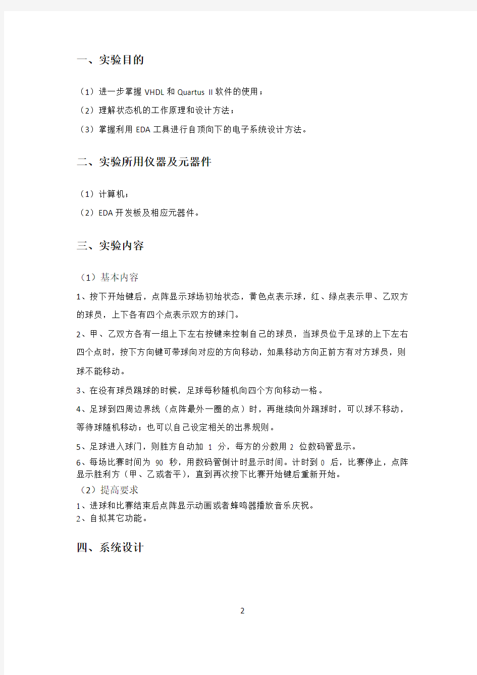 北京邮电大学数字逻辑设计实验报告