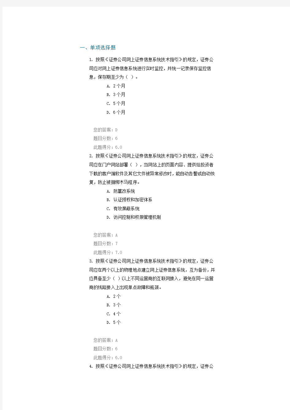 C10015证券公司网上证券信息系统技术指引》解读100分