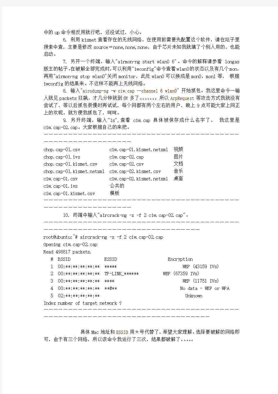 破解无线路由密码技巧