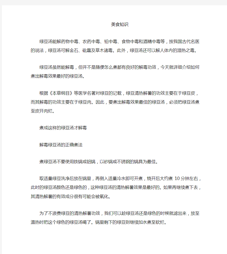 绿豆汤怎么煮解毒