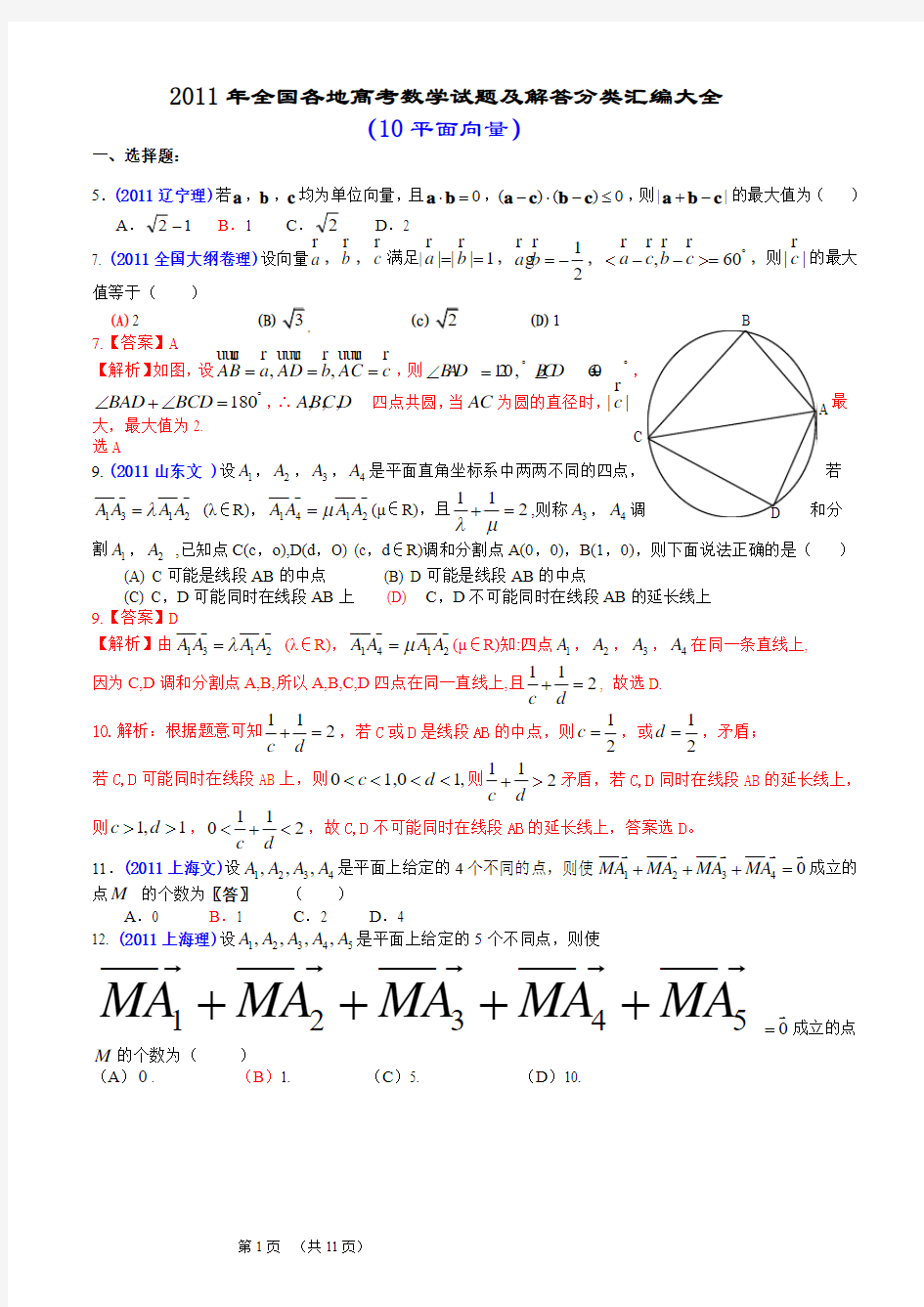 向量典型例题