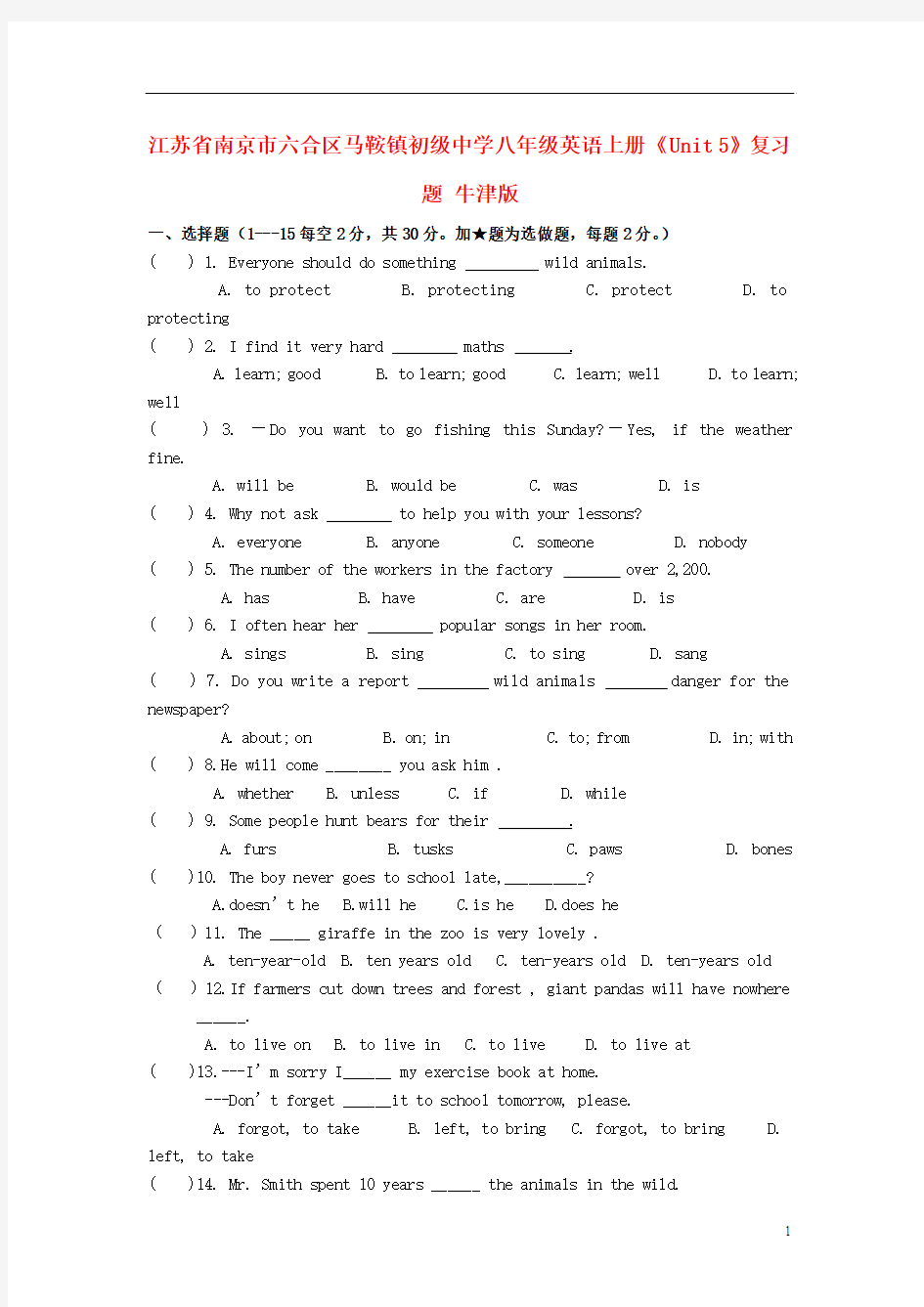 江苏省南京市六合区马鞍镇初级中学八年级英语上册《Unit 5》复习题