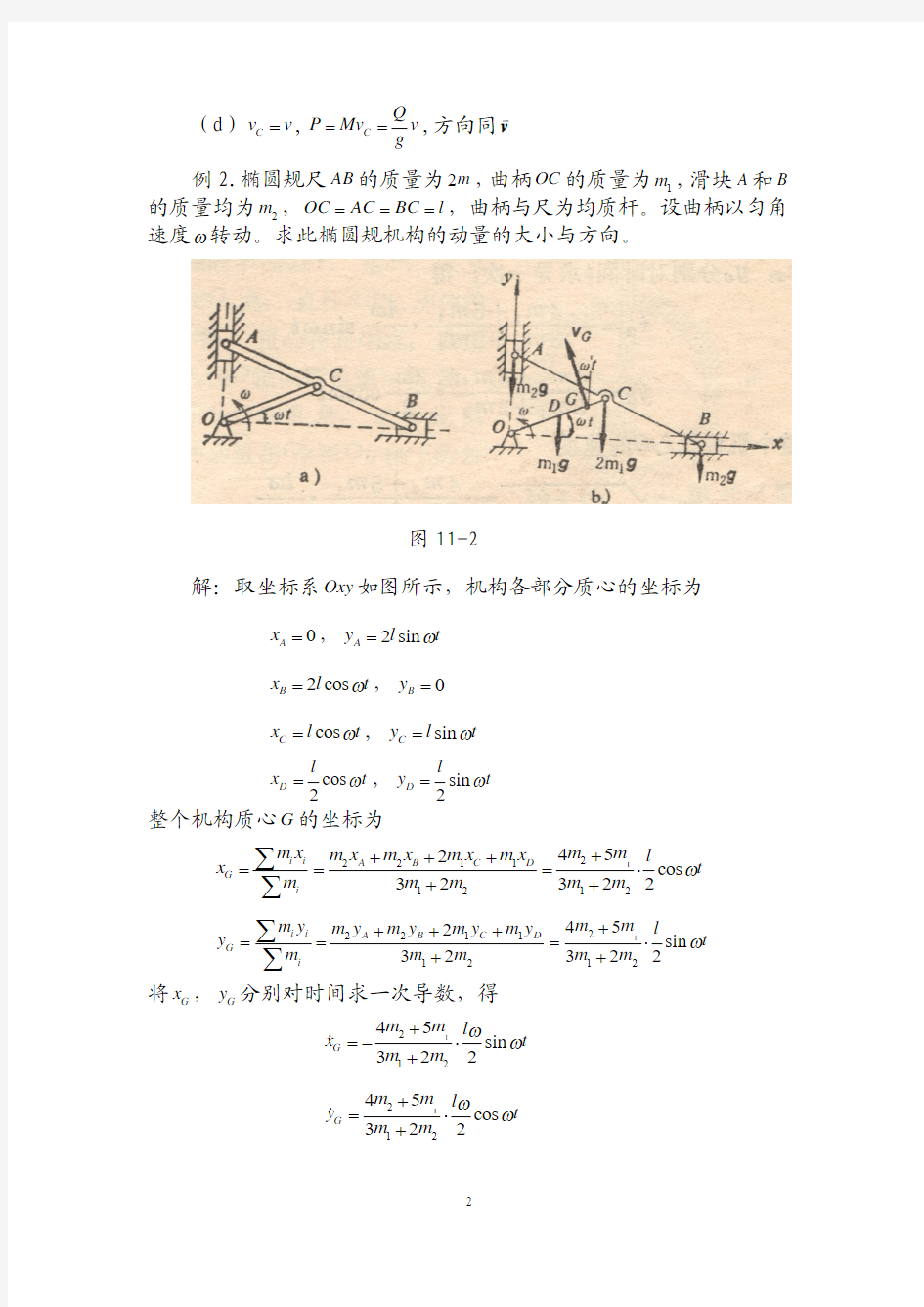 011第十一章 动量定理