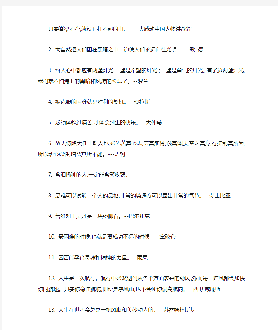 关于克服困难的名人名言