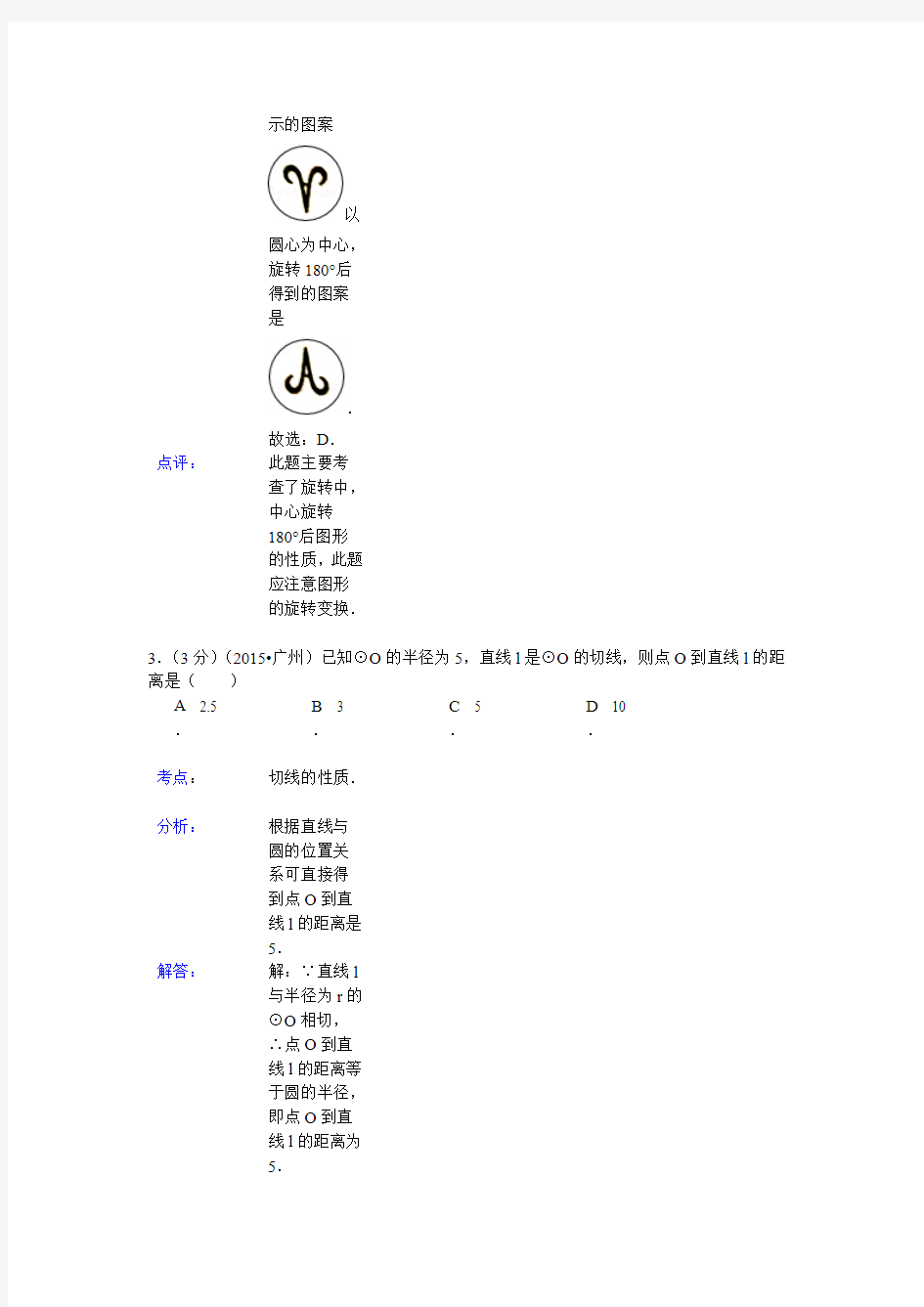 2015年广东省广州市中考数学试卷(解析版)