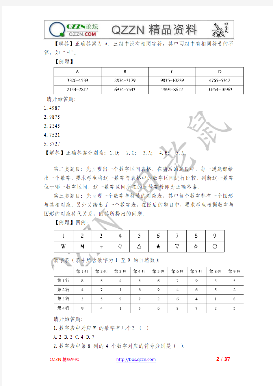 2010年江苏省行政职业能力测验B类真题及参考解析