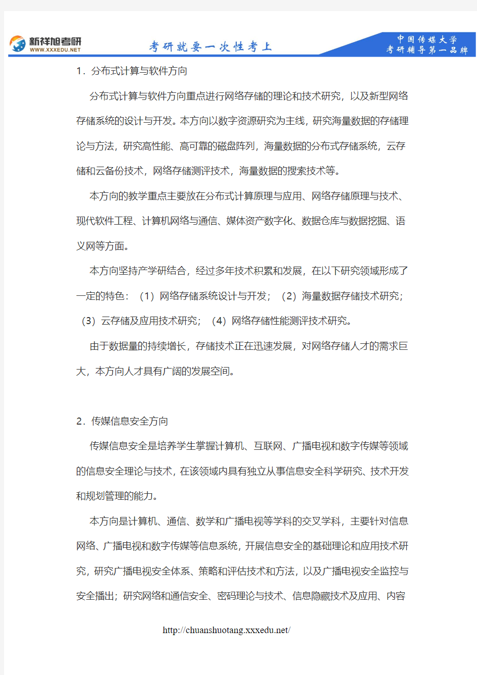 中国传媒大学专业介绍 计算机软件与理论专业--新祥旭