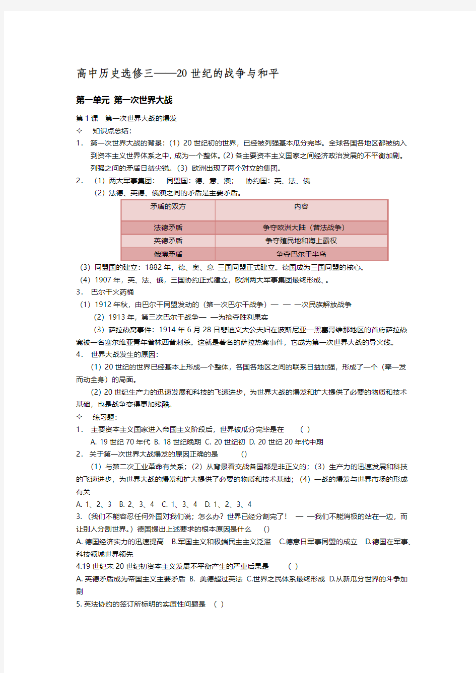 高中历史选修三知识点总结