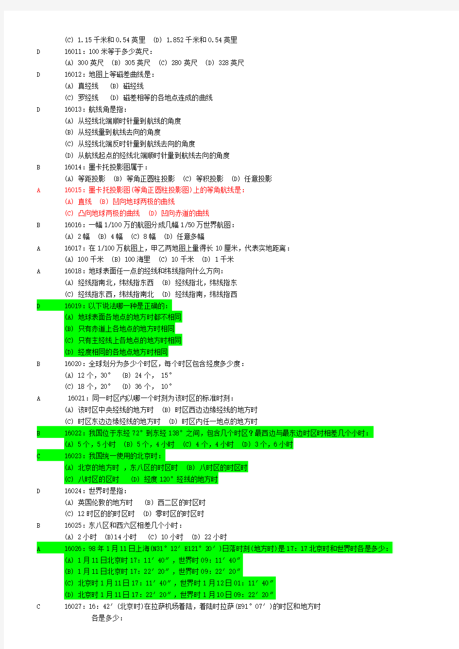 航空情报执照考试易错题整理 1.6 空中领航