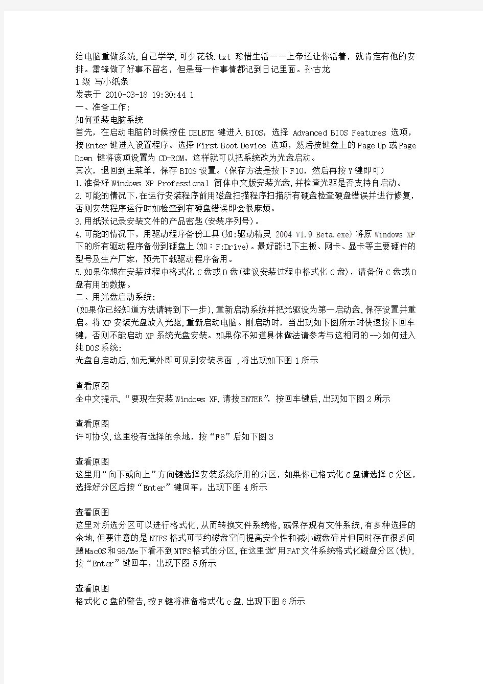 给电脑重做系统,自己学学,可少花钱