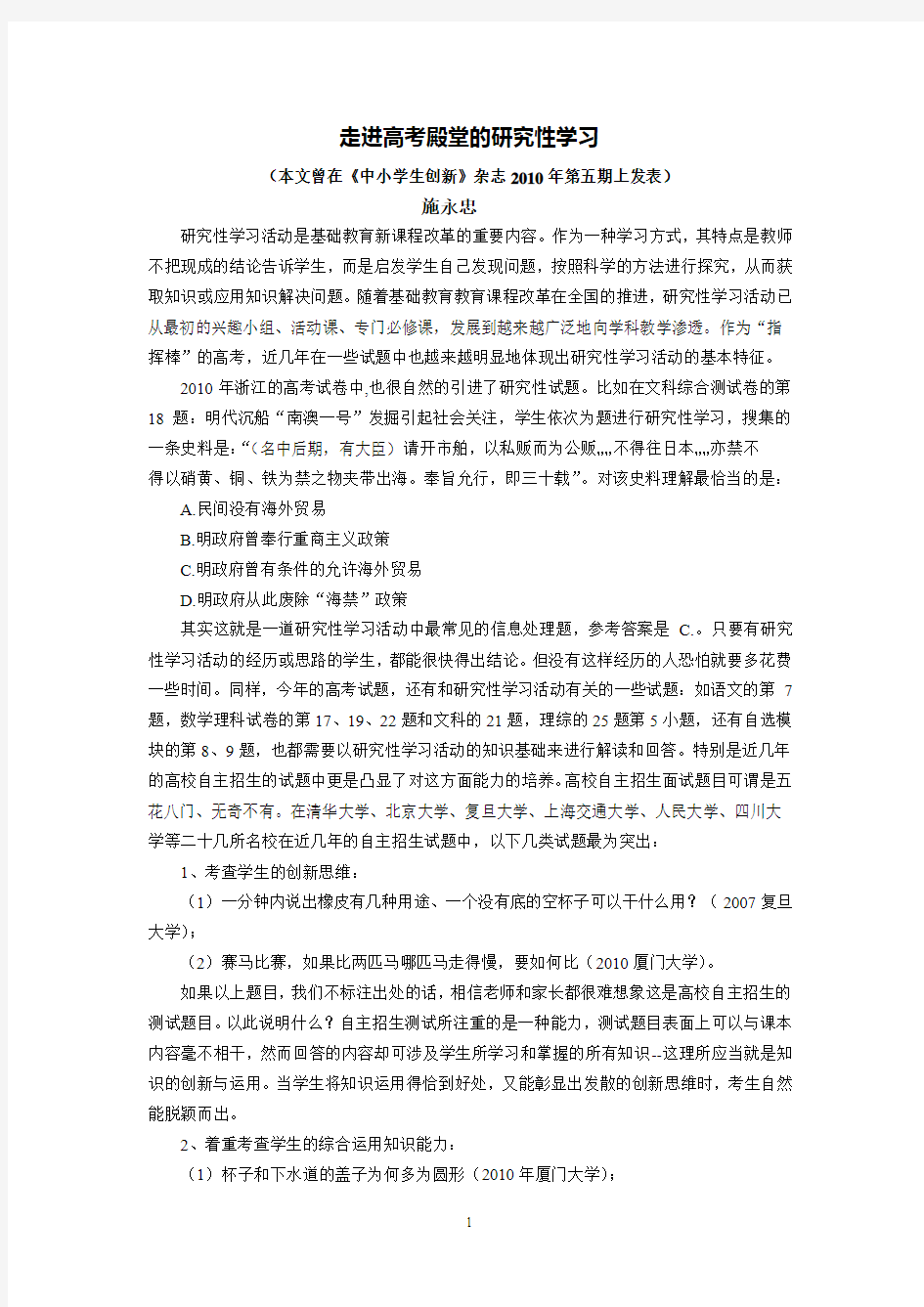 走进高考殿堂的研究性学习