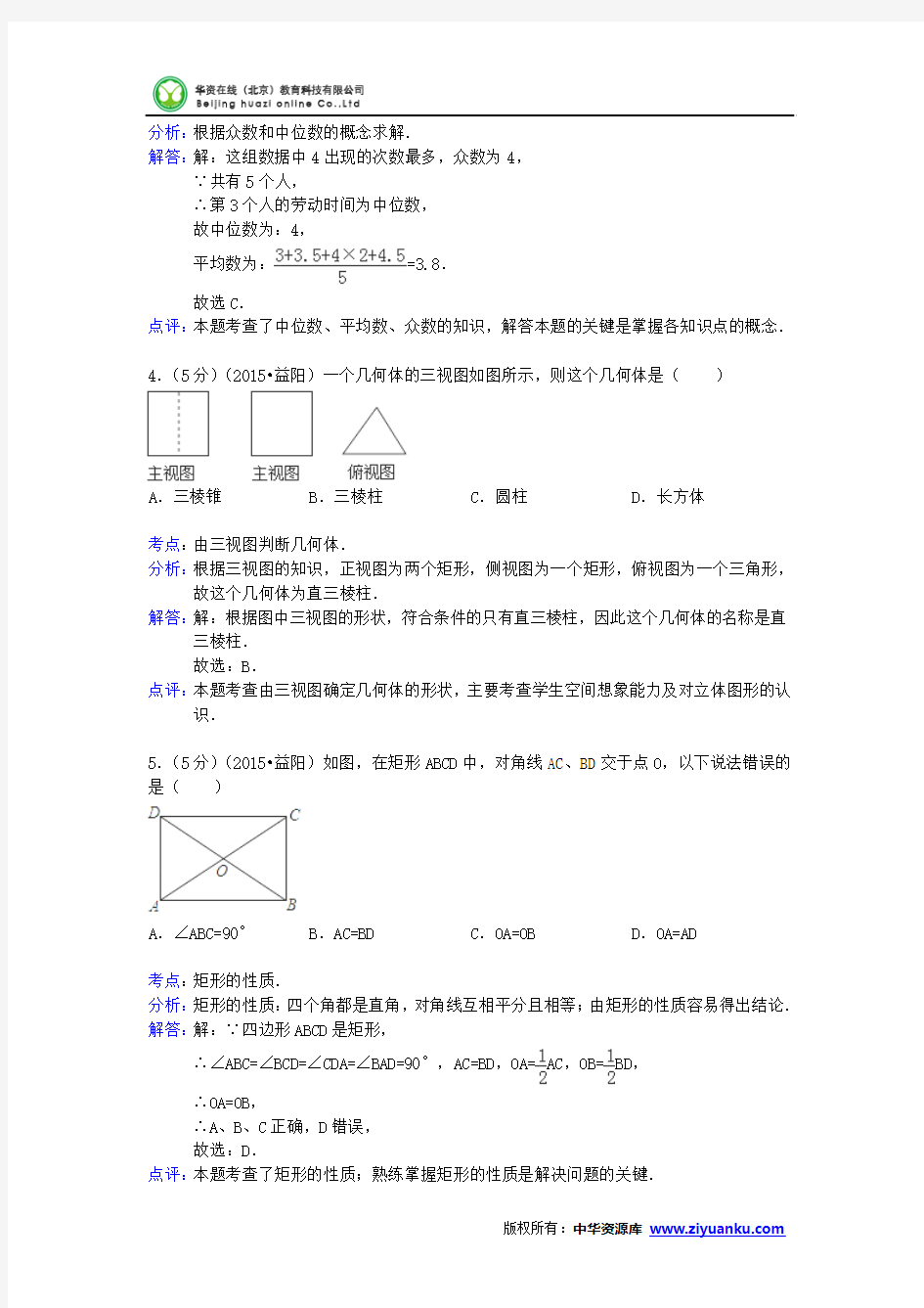 湖南省益阳市2015年中考数学真题试题(含解析)