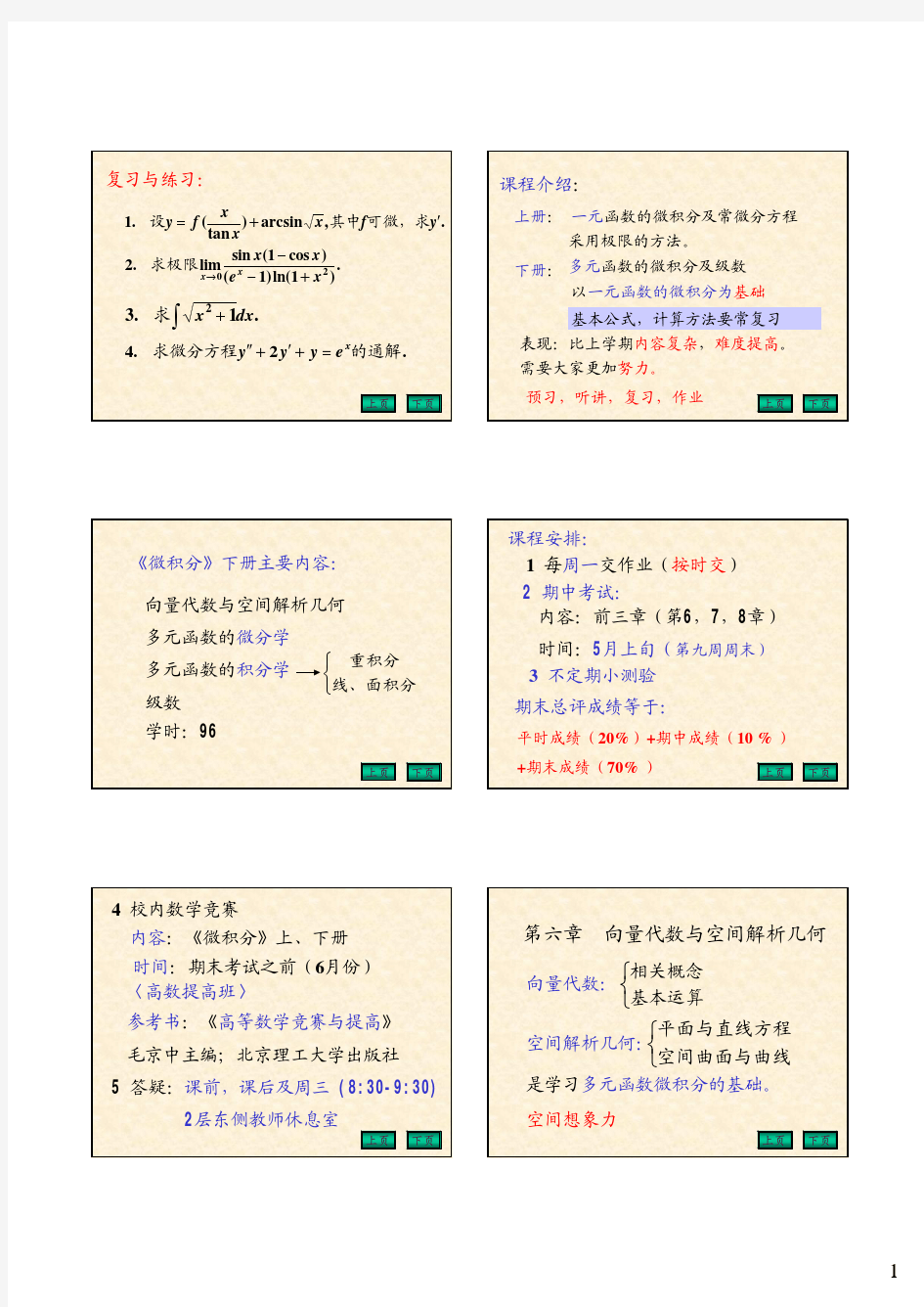 微积分向量代数与空间解析几何