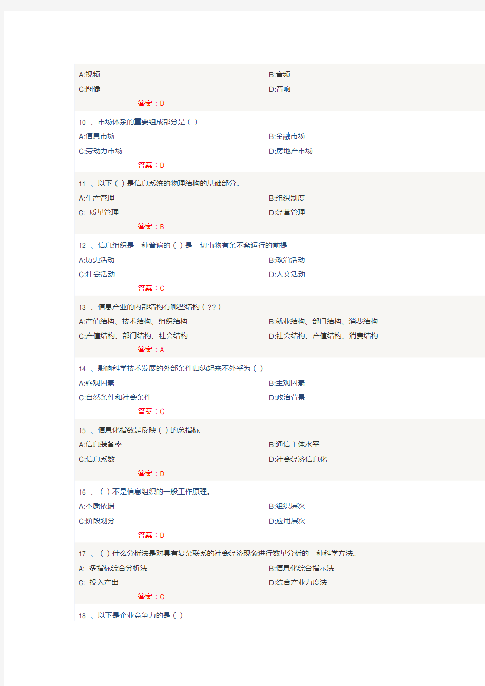 2014年专业技术人员信息化能力建设试题及答案