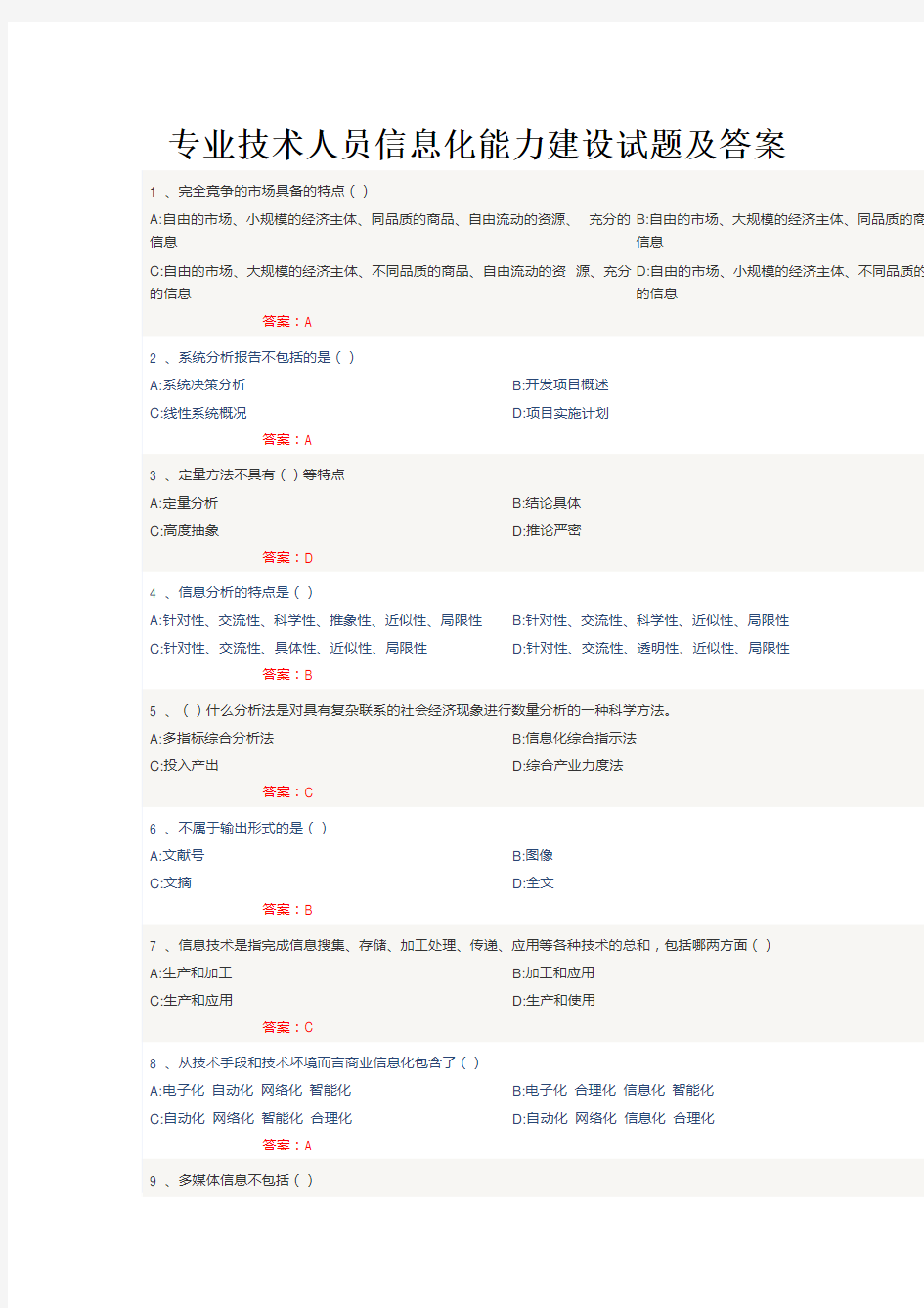 2014年专业技术人员信息化能力建设试题及答案