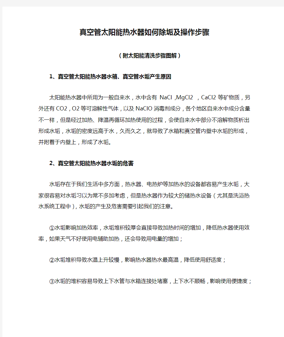 真空管太阳能热水器如何除垢及操作步骤