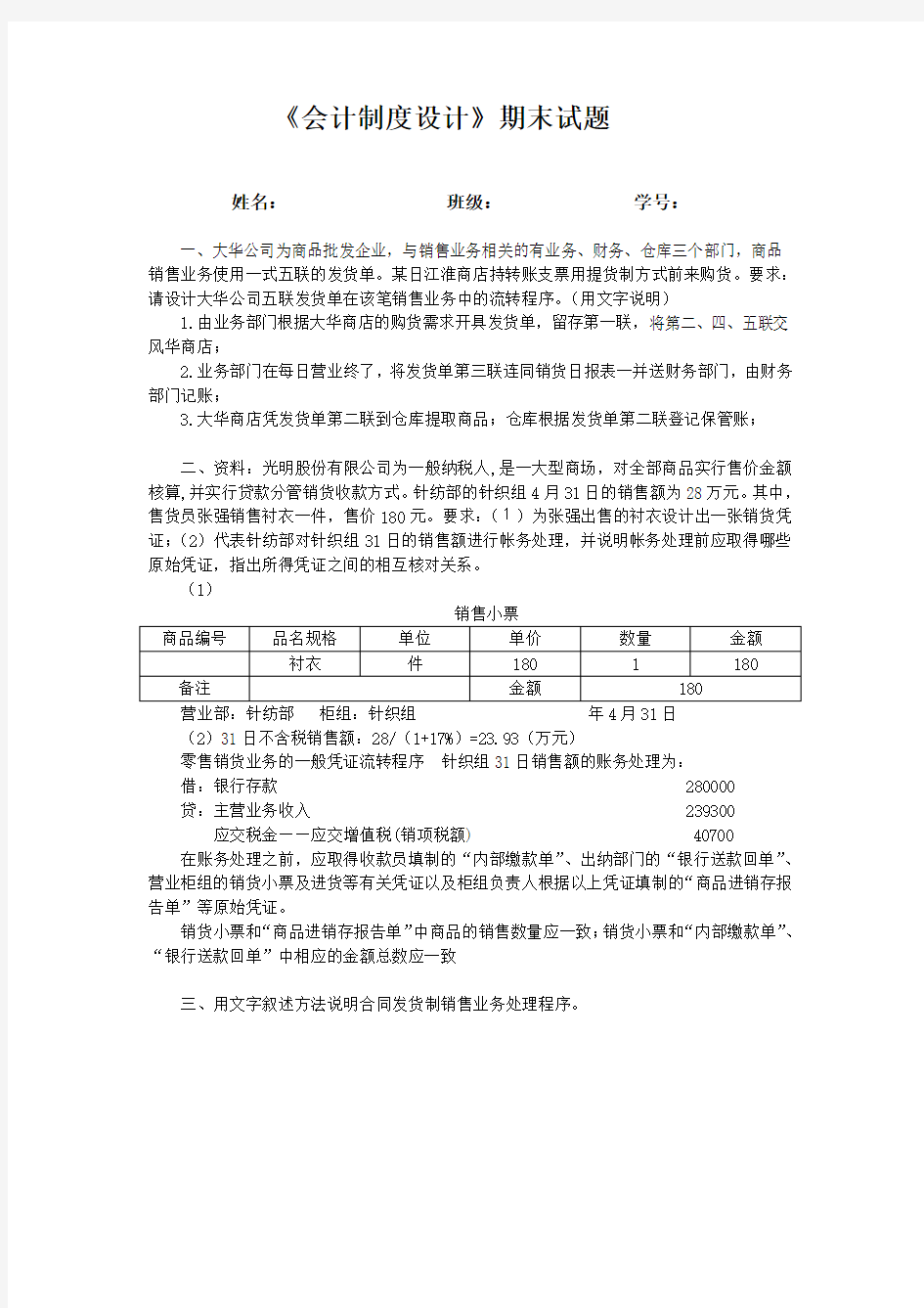 2015会计制度设计期末试题 答案