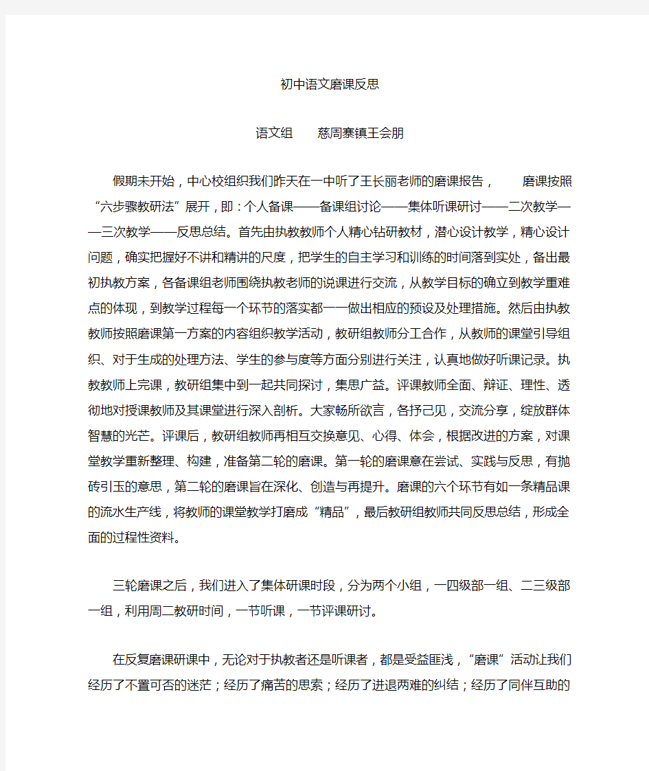 语文教研组研课磨课活动总结