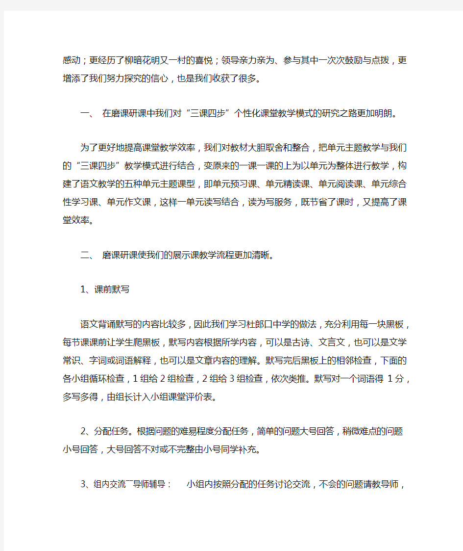 语文教研组研课磨课活动总结