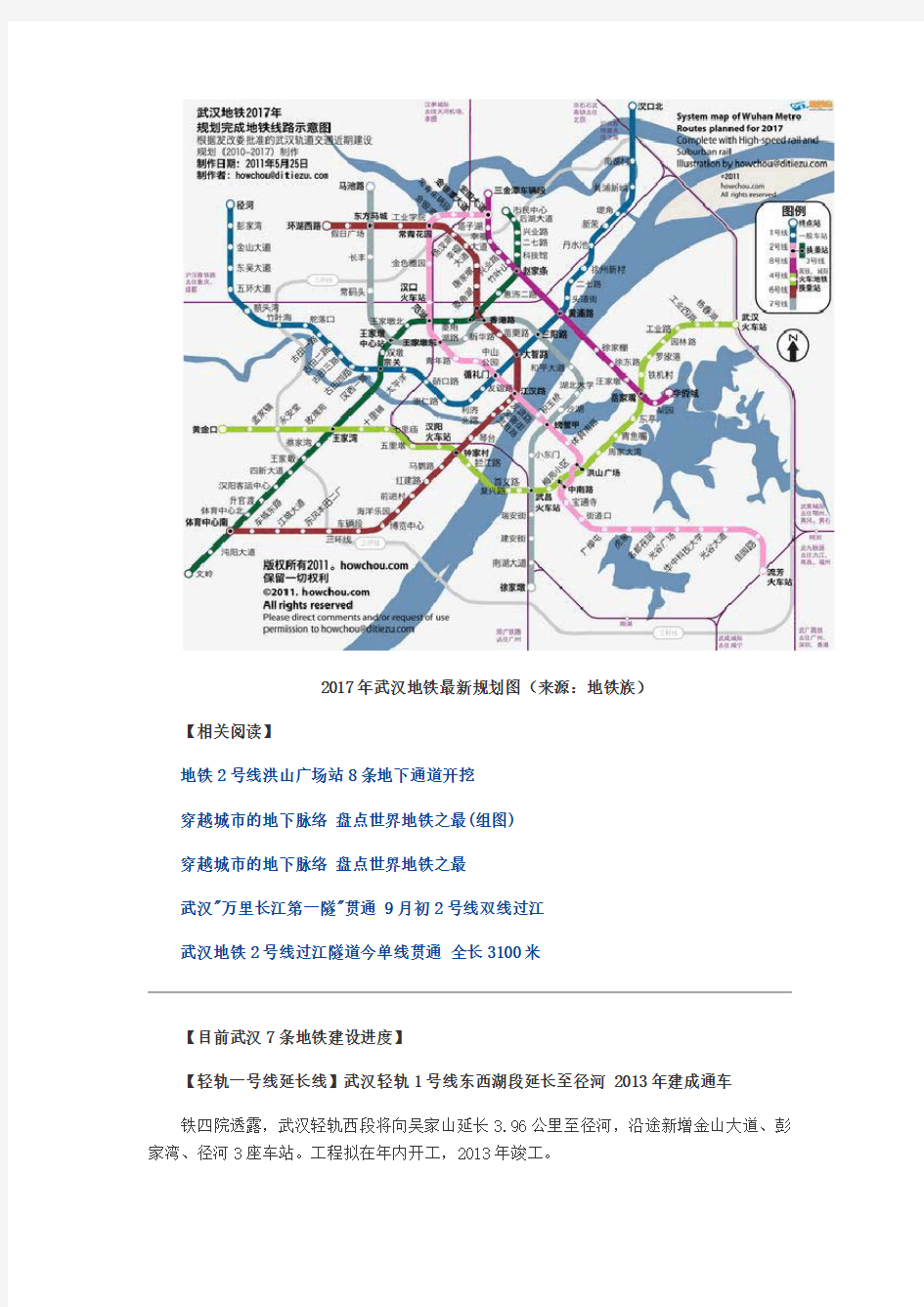 武汉2017地铁最新规划图一览—来源搜房网