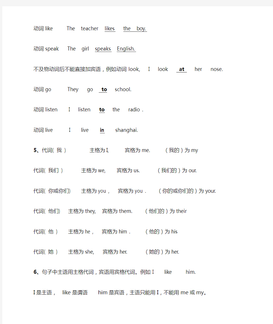 3主谓宾主系表及词性