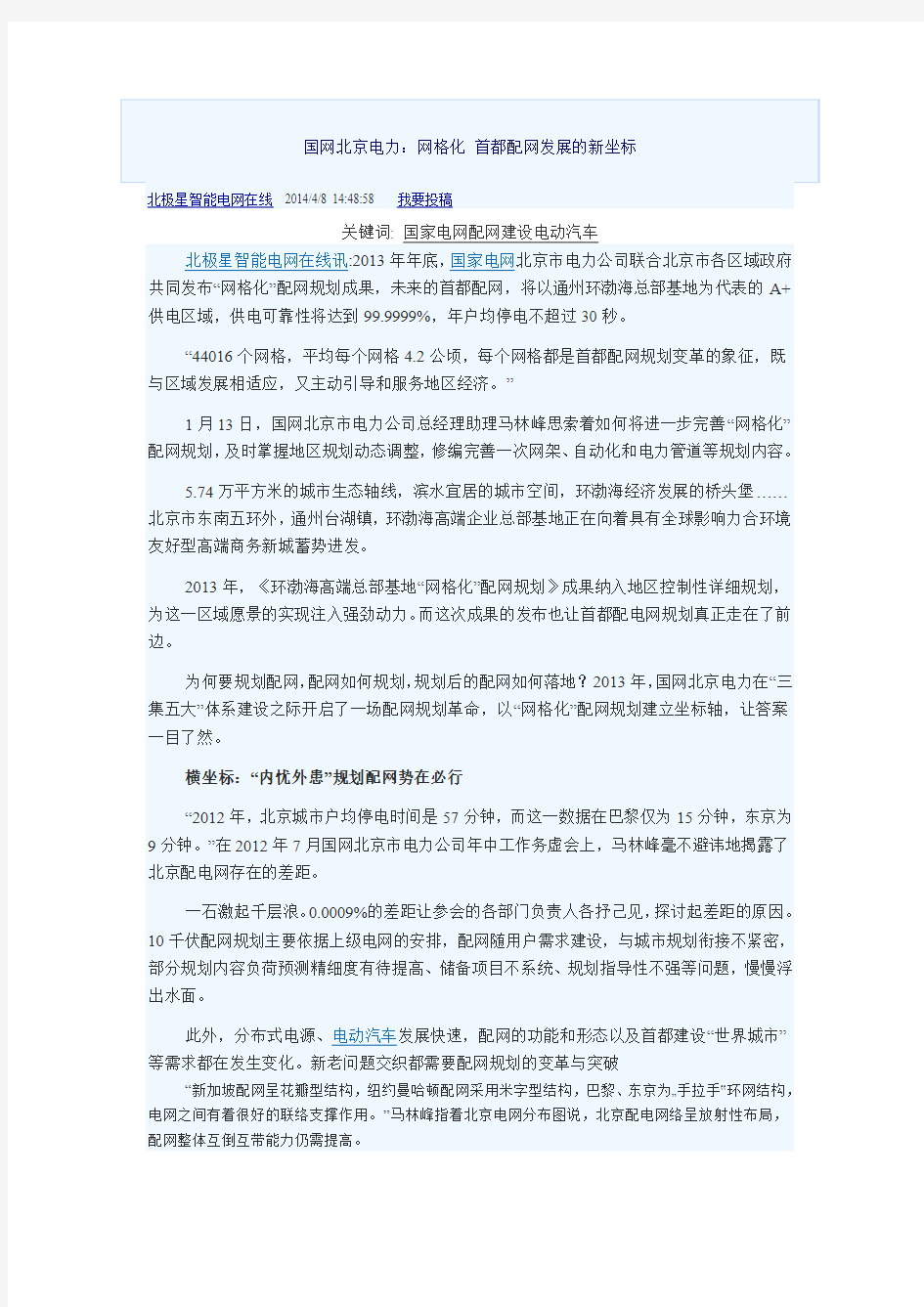 网格化配网