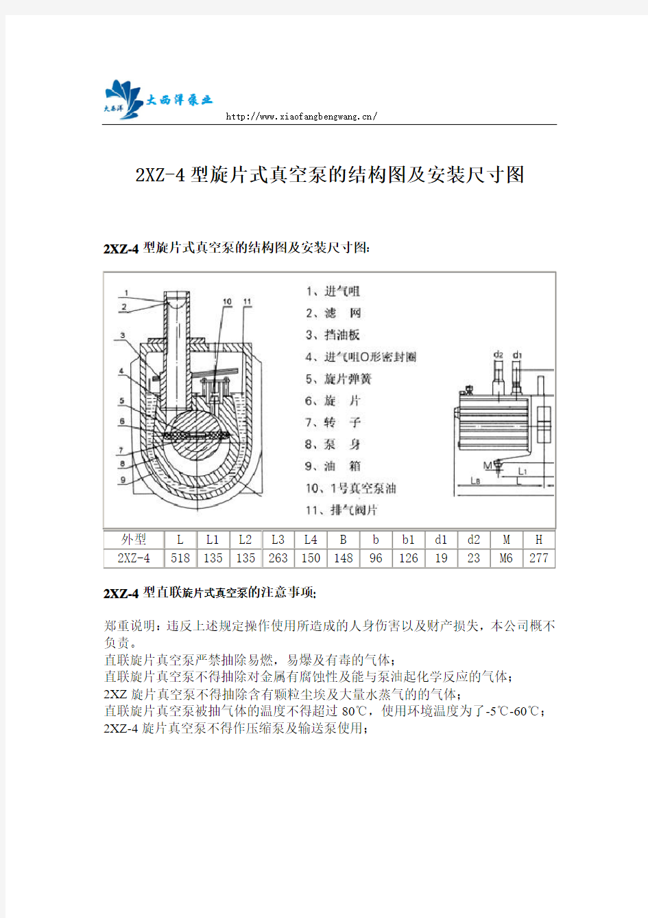 2XZ-4型旋片式真空泵的结构图及安装尺寸图
