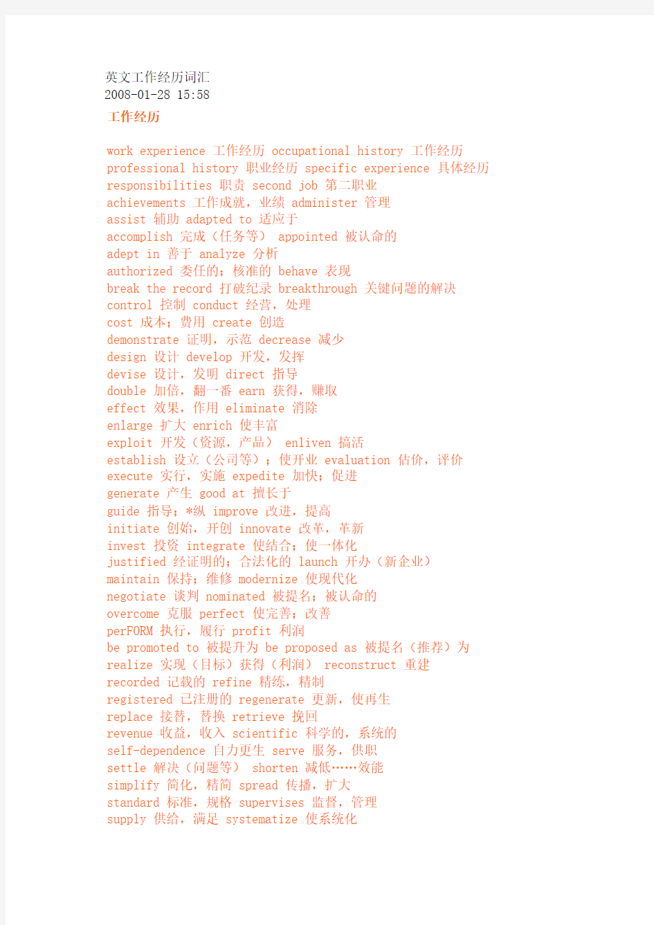 英文工作经历词汇_