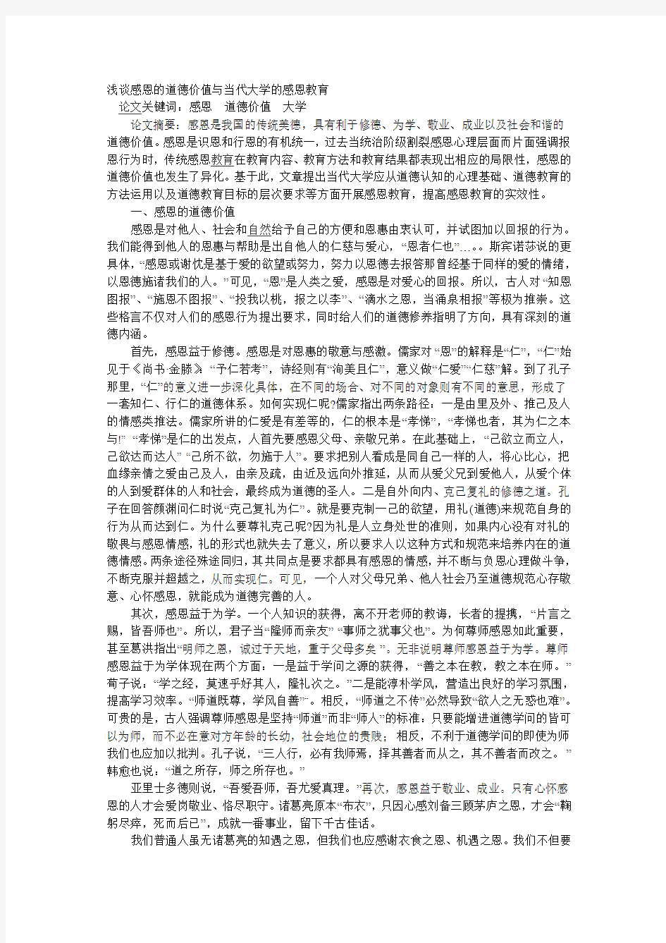 大学生感恩意识的培养