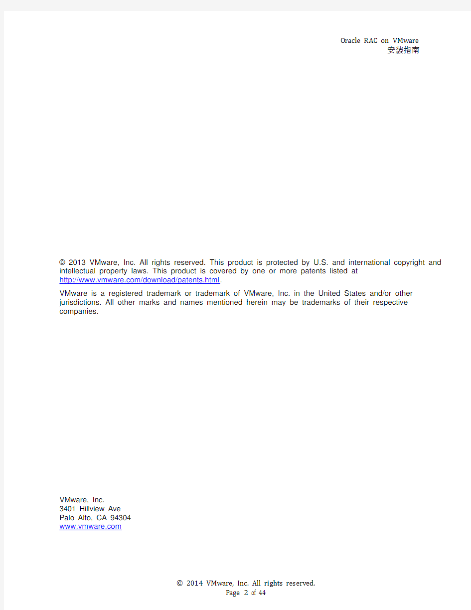 Oracle RAC on vSphere 安装手册