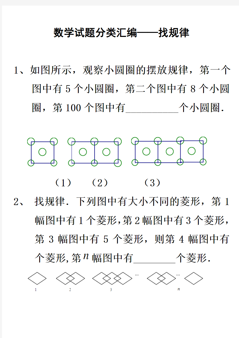 找规律试题几道经典题目(含答案)