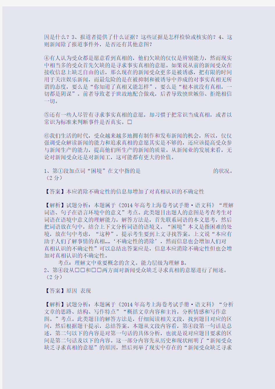 2014年高考上海卷语文试题解析