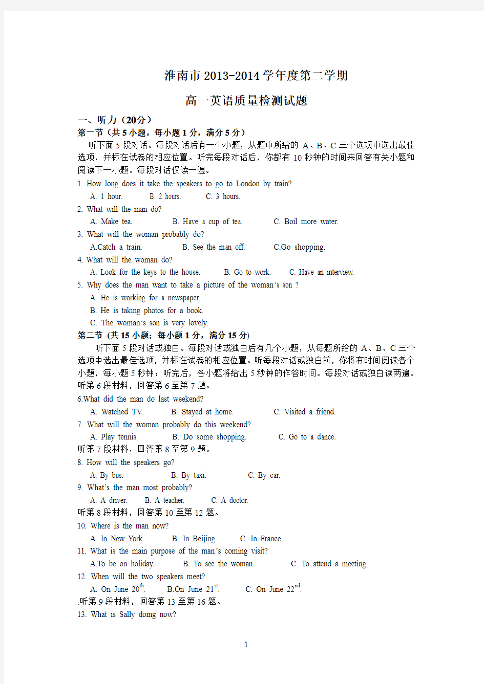 2013-2014(2)淮南市高一英语期末考试卷有答案
