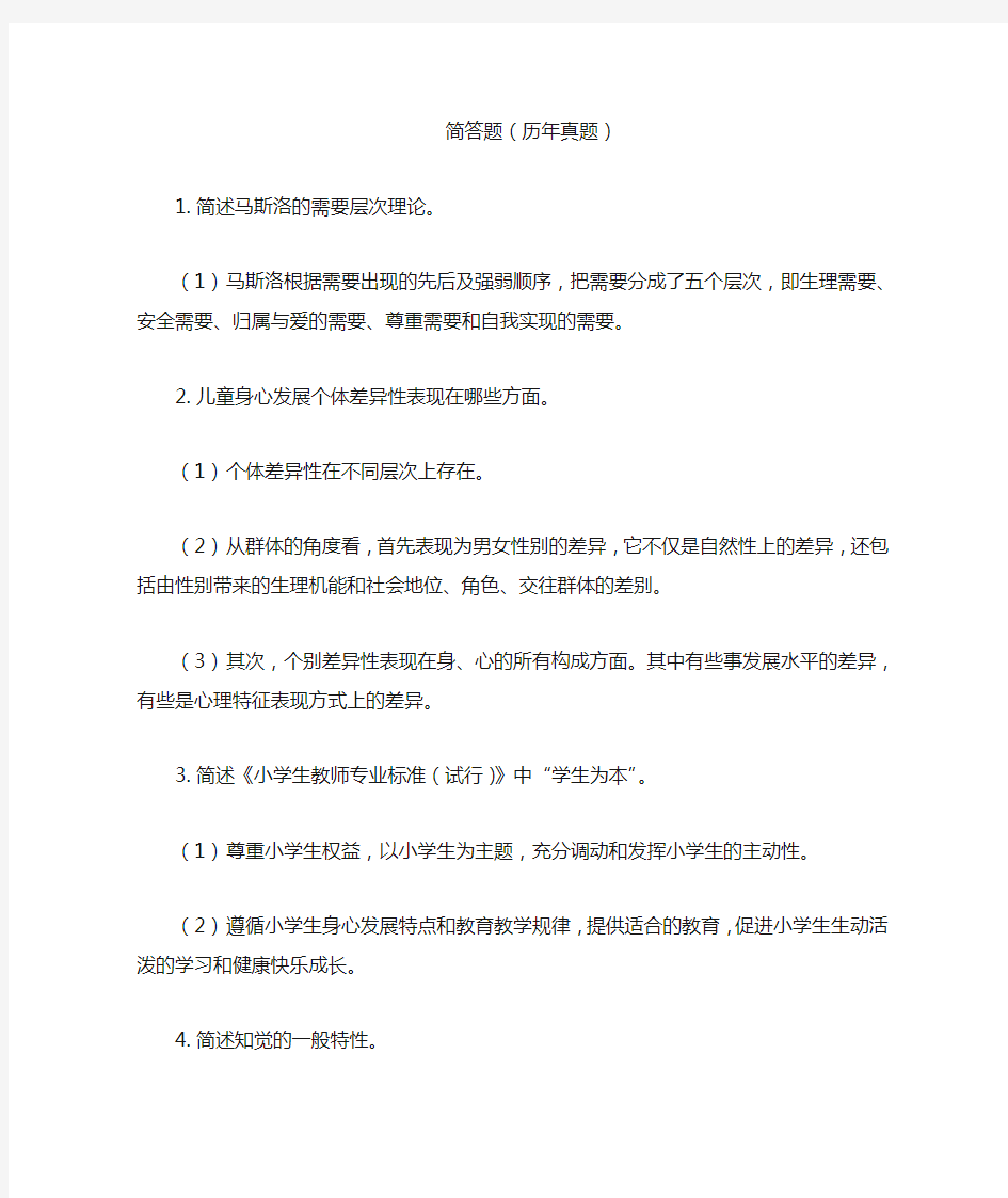 教育教学知识与能力历年简答题