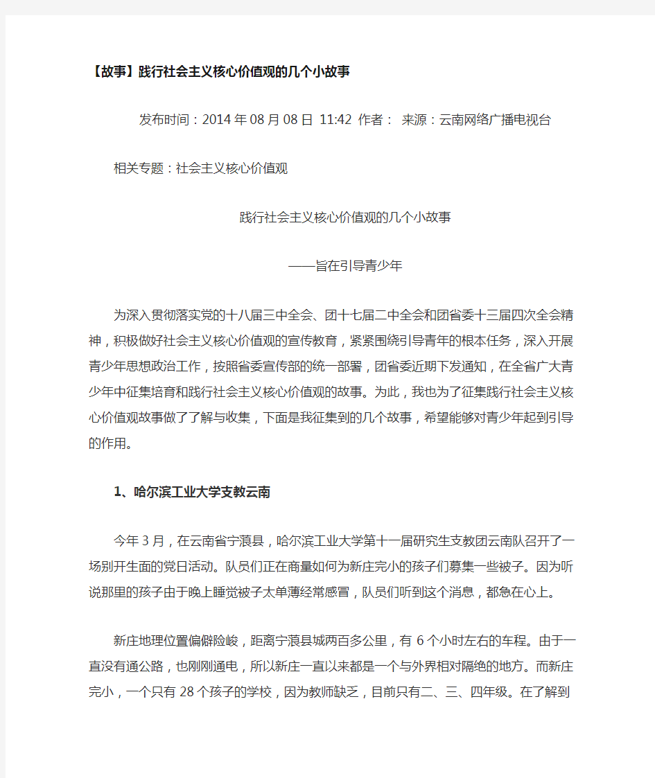 核心价值观故事