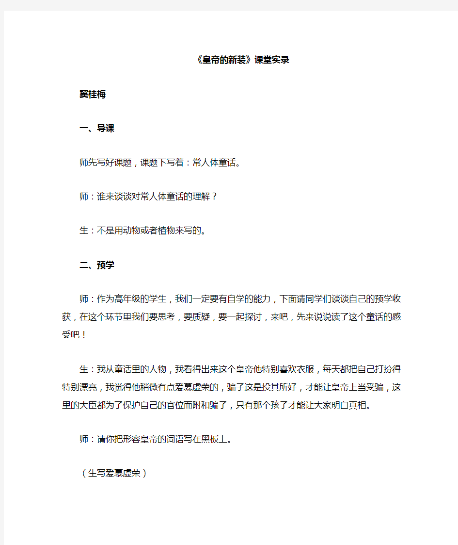 皇帝的新衣课堂实录