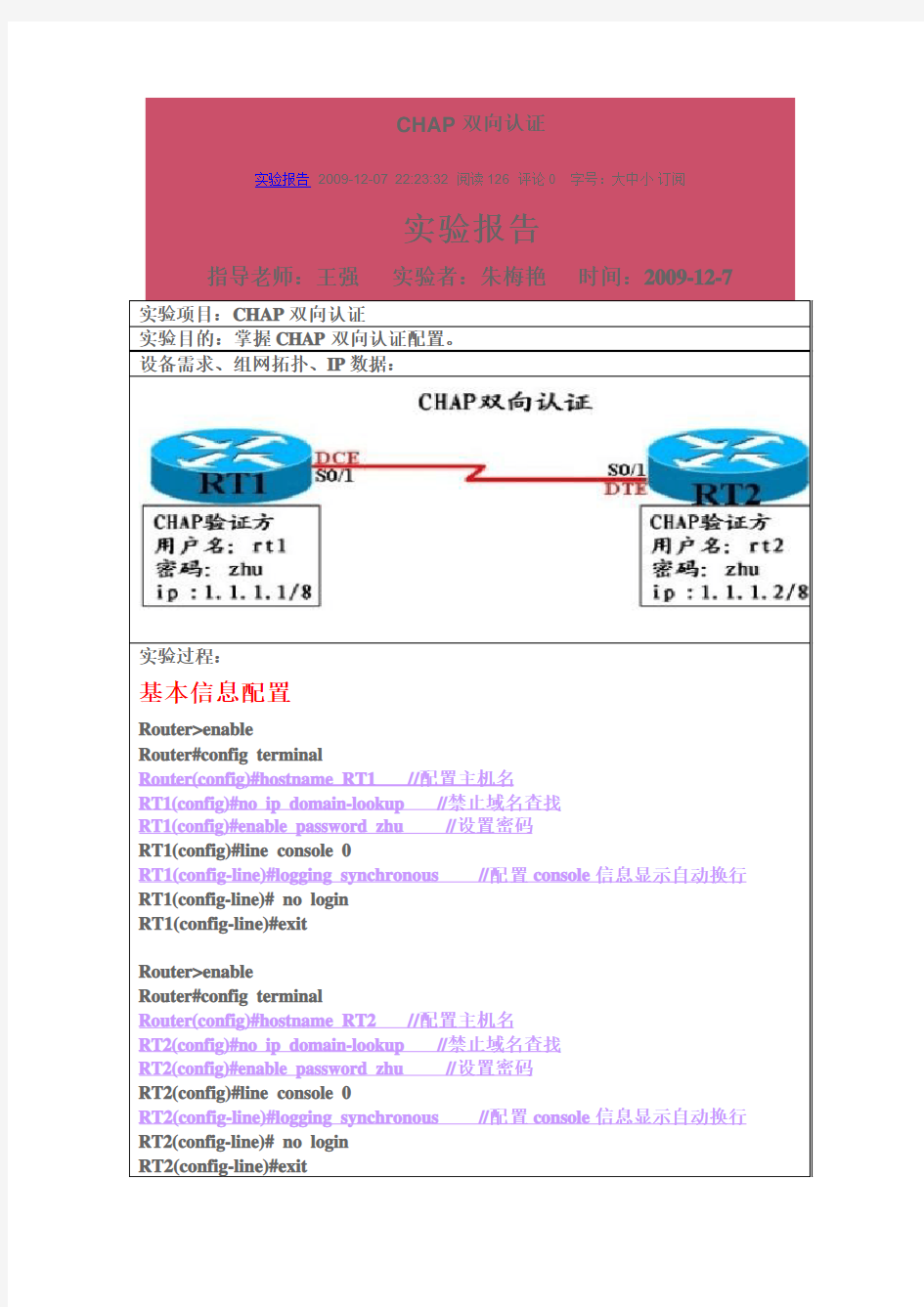 ppp配置身份验证