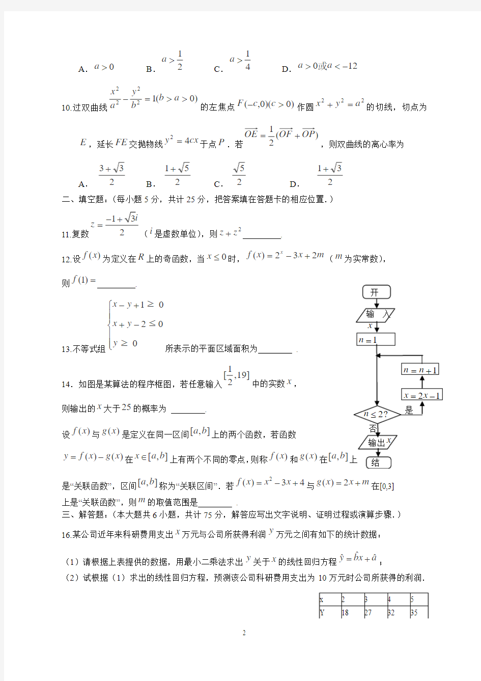 重庆版2016届高三上学期第二次月考 数学(文) Word版含答案