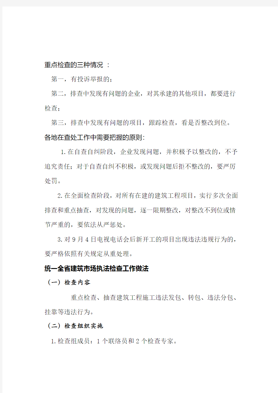 河南省工程质量治理两年行动检查用表