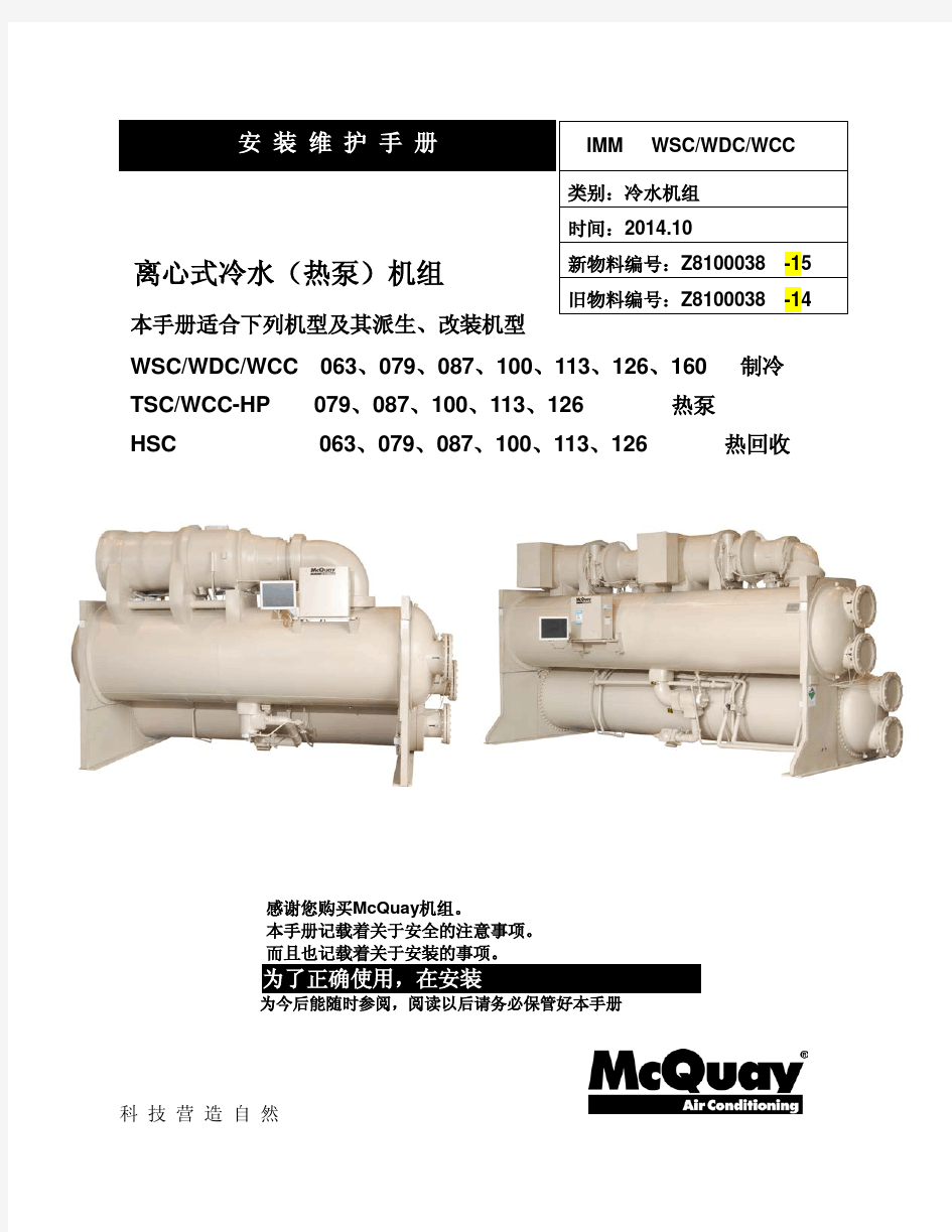 离心机组安装维护手册00