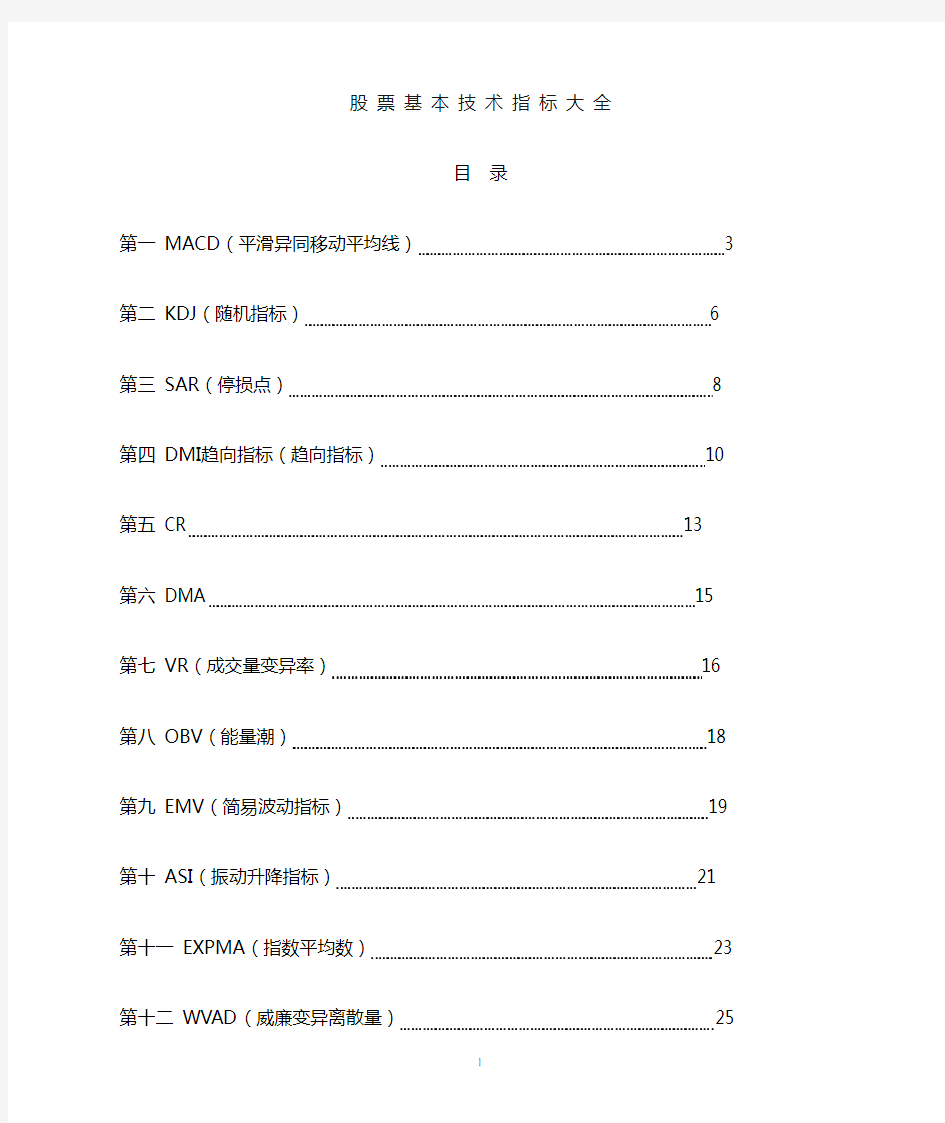 股票基本技术指标大全