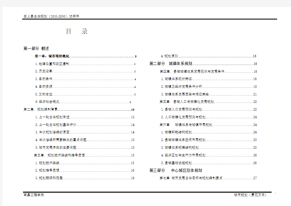 安义总体规划说明书