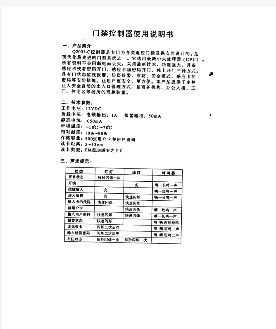 Q2001-C门禁控制器使用说明