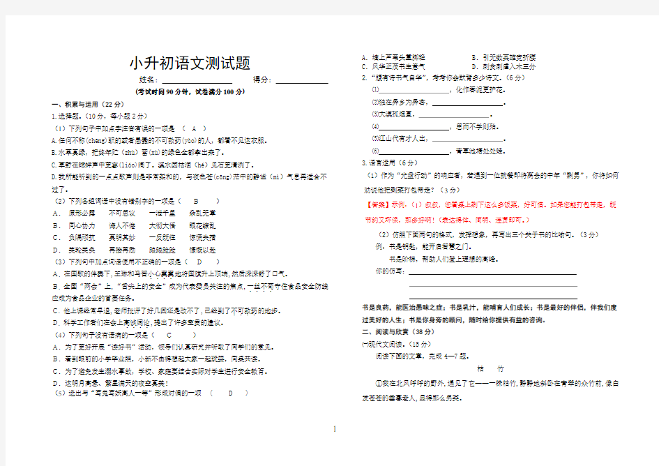 小升初入学测试题(含答案)