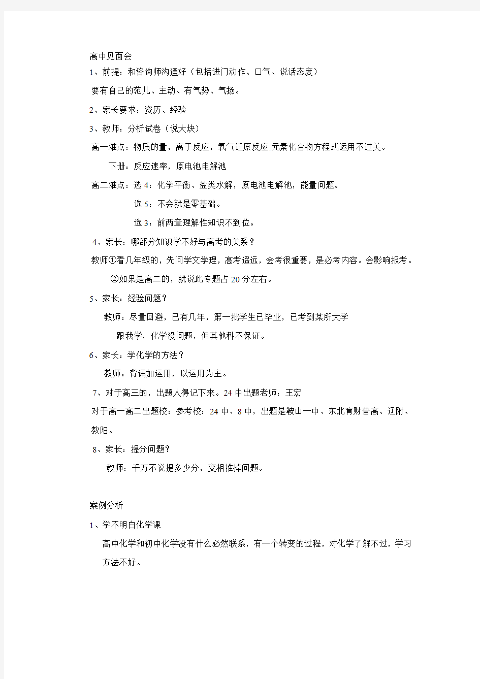 高中化学知识点